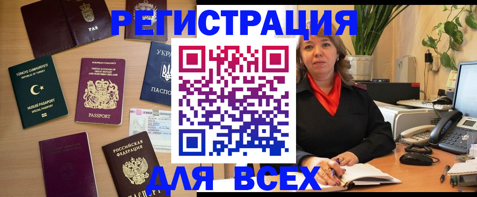 временная регистрация для всех в Торопеце