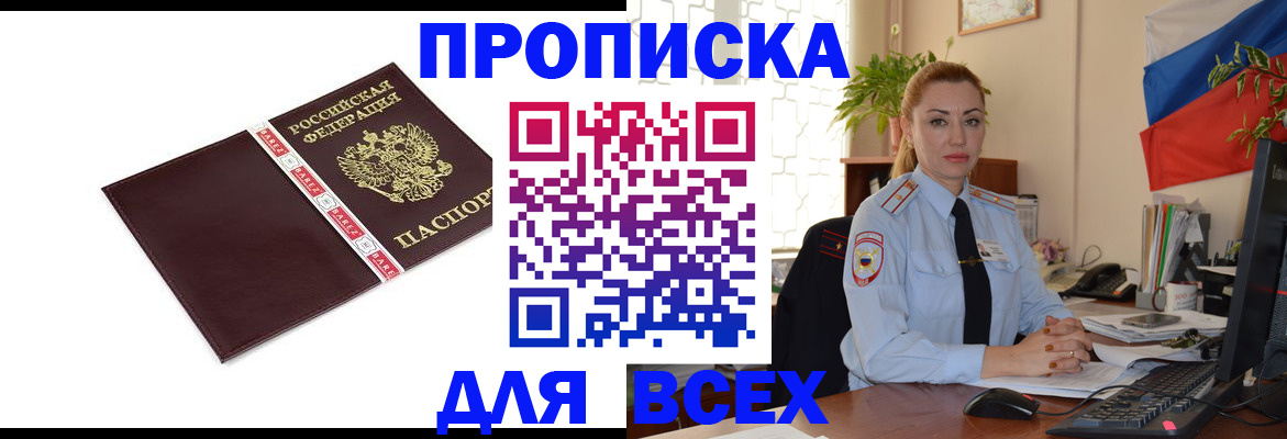 временная регистрация купить в Торопеце