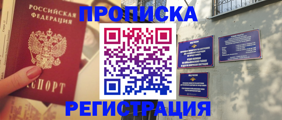 прописка штамп в Торопеце