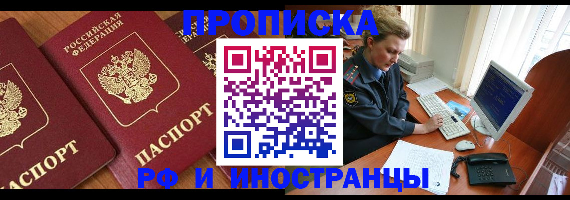 временная регистрация для школы в Торопеце